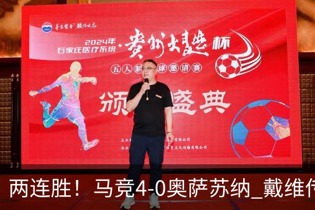 两连胜！马竞4-0奥萨苏纳 戴维传射+连场破门李刚仁巴埃纳建功