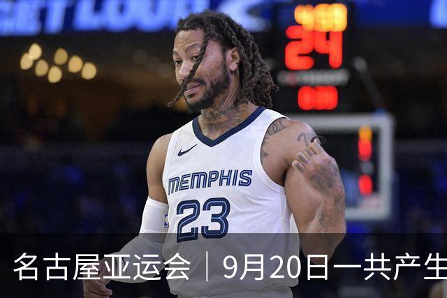 名古屋亚运会｜9月20日一共产生31枚金牌，中国队赛程：王楚钦、孙颖莎出战，潘展乐冲击金牌！中国男篮铜牌之战