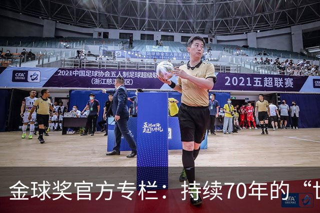 金球奖官方专栏：持续70年的“世界杯诅咒”，只有梅西才能打破